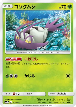 Wimpod (Mirror Holofoil) #7 – GX Ultra Shiny