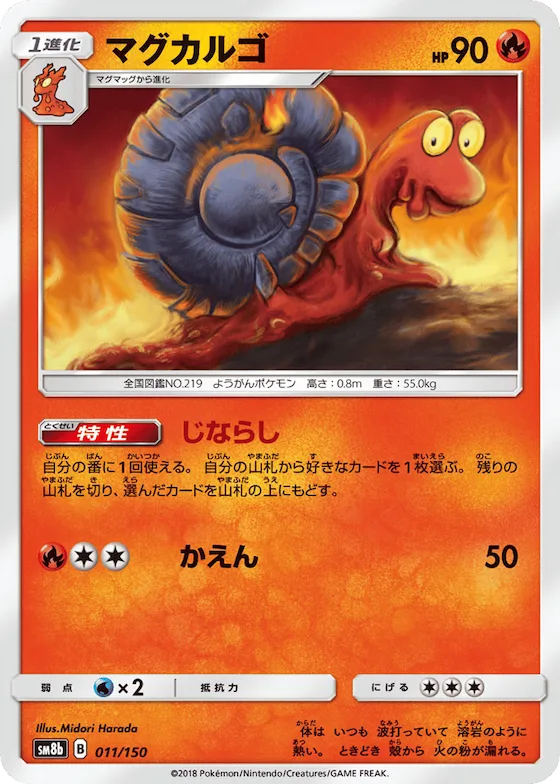Magcargo (Mirror Holofoil) #11 – GX Ultra Shiny