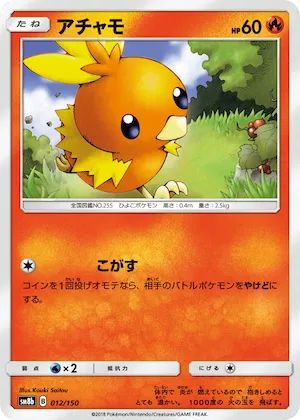 Torchic (Mirror Holofoil) #12 – GX Ultra Shiny