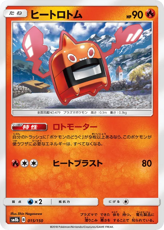 Heat Rotom (Mirror Holofoil) #15 – GX Ultra Shiny