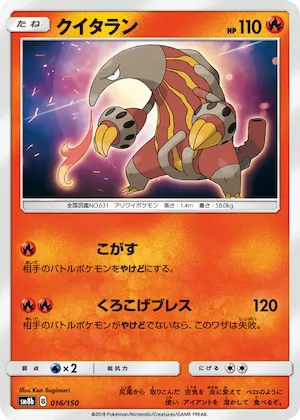 Heatmor (Mirror Holofoil) #16 – GX Ultra Shiny