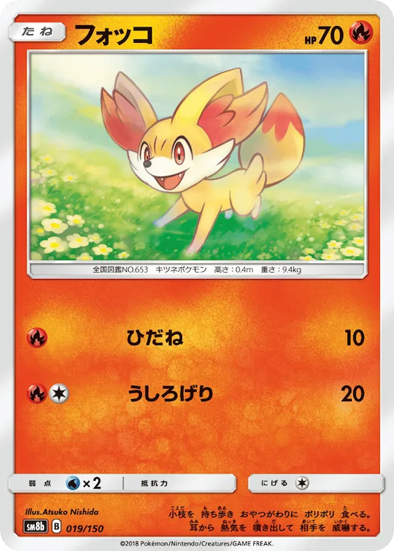 Fennekin (Mirror Holofoil) #19 – GX Ultra Shiny