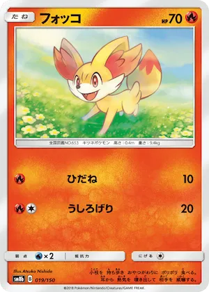 Fennekin (Mirror Holofoil) #19 – GX Ultra Shiny