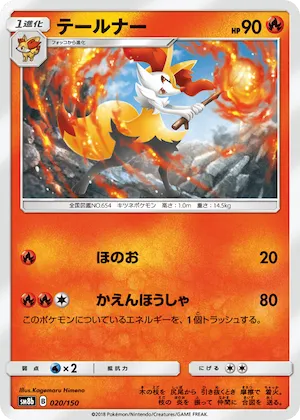 Braixen (Mirror Holofoil) #20 – GX Ultra Shiny