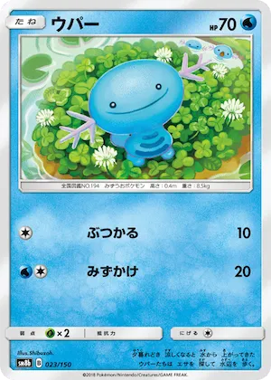 Wooper (Mirror Holofoil) #23 – GX Ultra Shiny