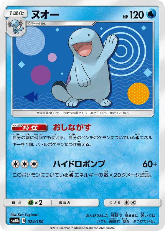 Quagsire (Mirror Holofoil) #24 – GX Ultra Shiny