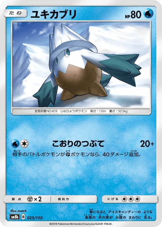 Snover (Mirror Holofoil) #25 – GX Ultra Shiny