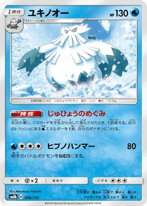 Abomasnow (Mirror Holofoil) #26 – GX Ultra Shiny