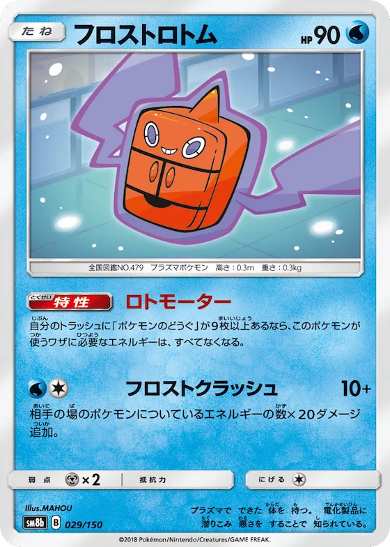Frost Rotom (Mirror Holofoil) #29 – GX Ultra Shiny