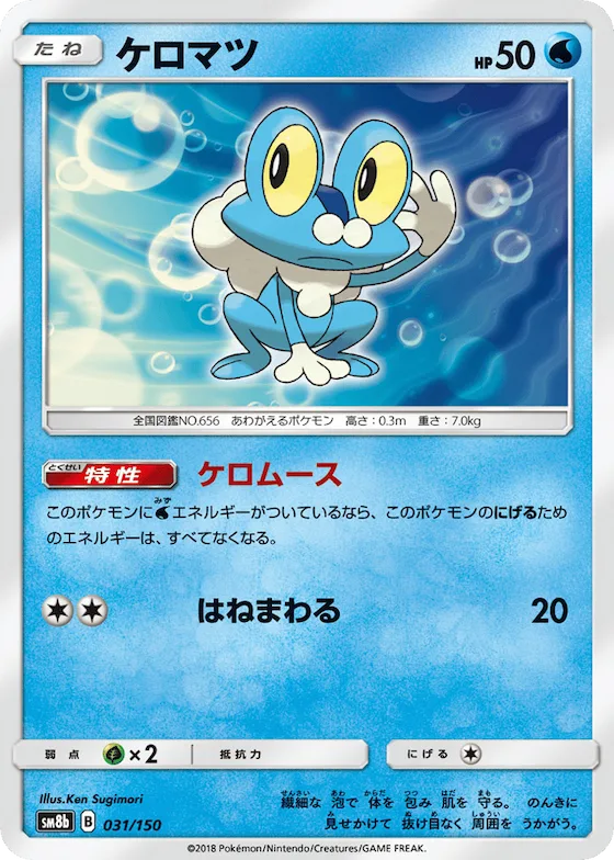 Froakie (Mirror Holofoil) #31 – GX Ultra Shiny