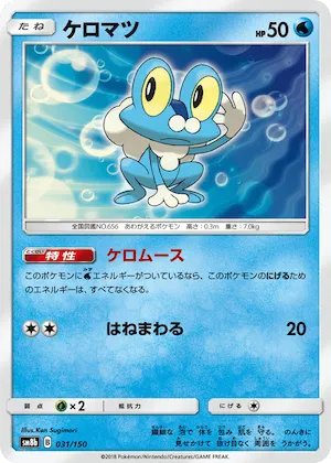 Froakie (Mirror Holofoil) #31 – GX Ultra Shiny
