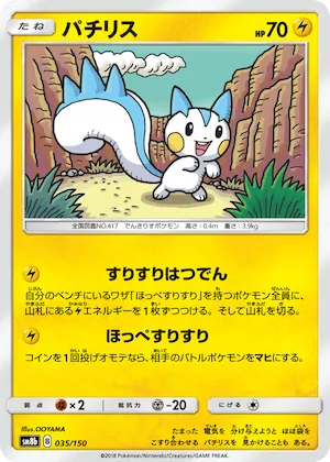 Pachirisu (Mirror Holofoil) #35 – GX Ultra Shiny