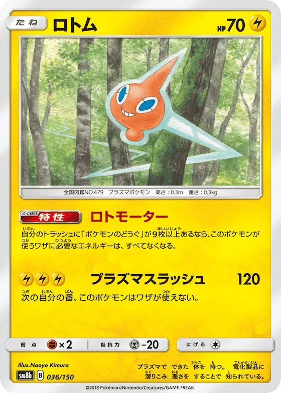 Rotom (Mirror Holofoil) #36 – GX Ultra Shiny