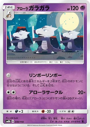 Alolan Marowak (Mirror Holofoil) #40 – GX Ultra Shiny