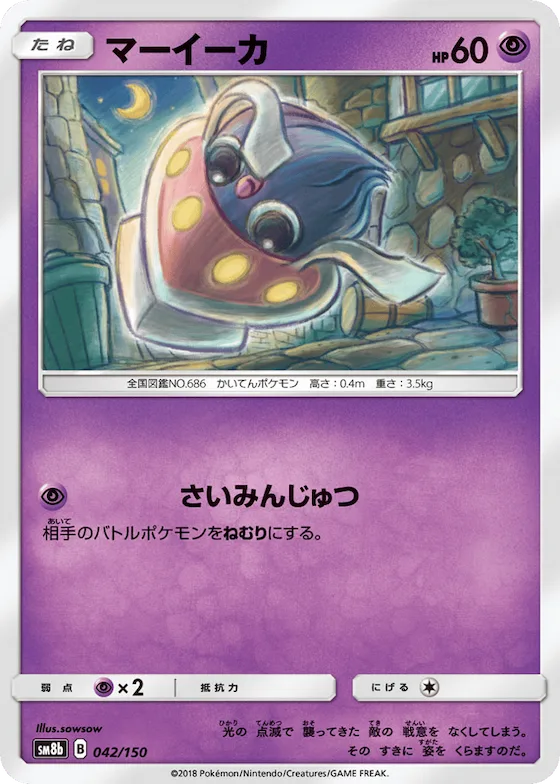 Inkay (Mirror Holofoil) #42 – GX Ultra Shiny