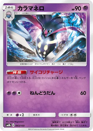 Malamar (Mirror Holofoil) #43 – GX Ultra Shiny