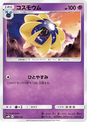Cosmoem (Mirror Holofoil) #46 – GX Ultra Shiny