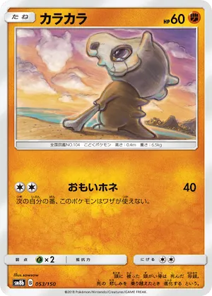 Cubone (Mirror Holofoil) #53 – GX Ultra Shiny
