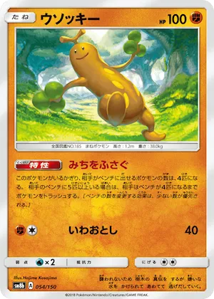 Sudowoodo (Mirror Holofoil) #54 – GX Ultra Shiny