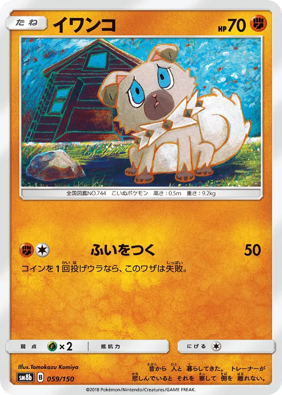 Rockruff (Mirror Holofoil) #59 – GX Ultra Shiny