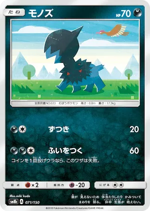 Deino (Mirror Holofoil) #71 – GX Ultra Shiny