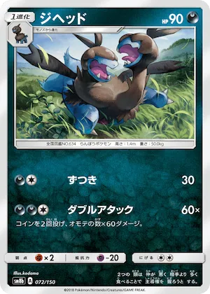 Zweilous (Mirror Holofoil) #72 – GX Ultra Shiny