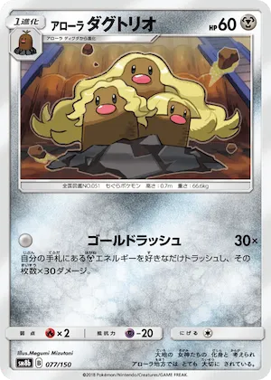 Alolan Dugtrio (Mirror Holofoil) #77 – GX Ultra Shiny