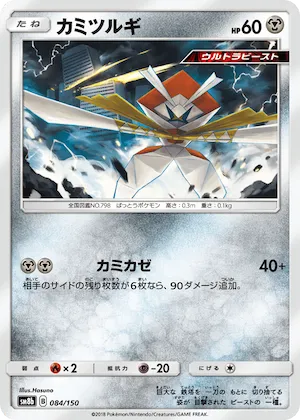Kartana (Mirror Holofoil) #84 – GX Ultra Shiny