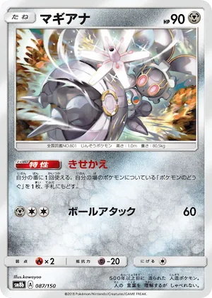 Magearna (Mirror Holofoil) #87 – GX Ultra Shiny