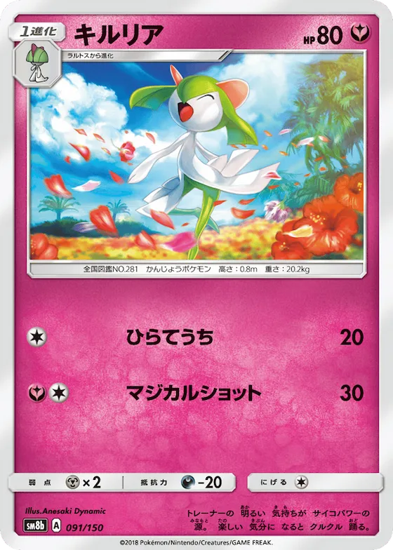 Kirlia (Mirror Holofoil) #91 – GX Ultra Shiny