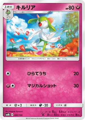 Kirlia (Mirror Holofoil) #91 – GX Ultra Shiny