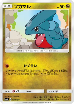 Gible (Mirror Holofoil) #99 – GX Ultra Shiny