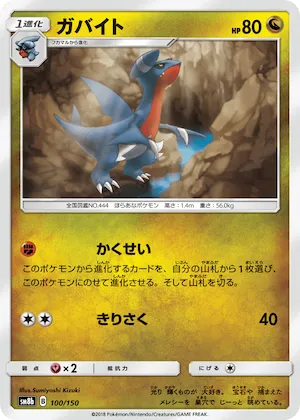 Gabite (Mirror Holofoil) #100 – GX Ultra Shiny