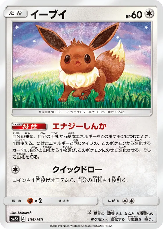 Eevee (Mirror Holofoil) #105 – GX Ultra Shiny