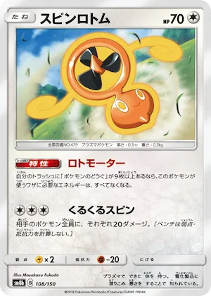 Fan Rotom (Mirror Holofoil) #108 – GX Ultra Shiny