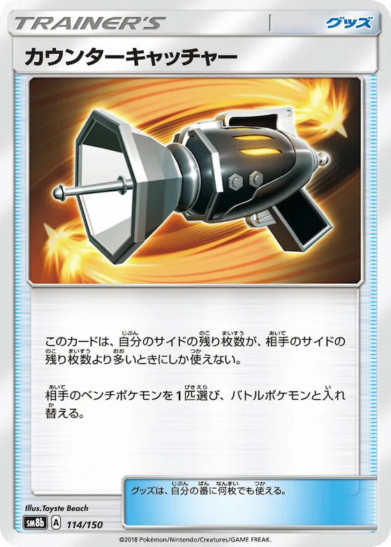 Counter Catcher (Mirror Holofoil) #114 – GX Ultra Shiny