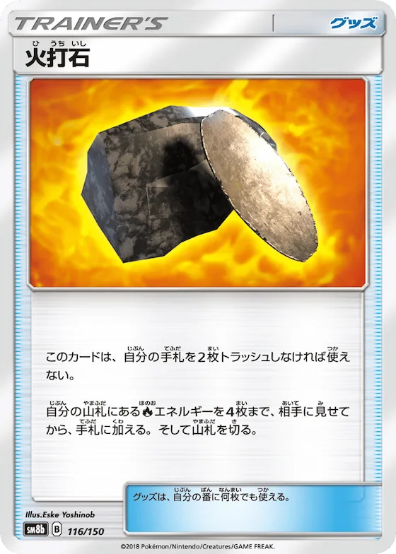 Fiery Flint (Mirror Holofoil) #116 – GX Ultra Shiny
