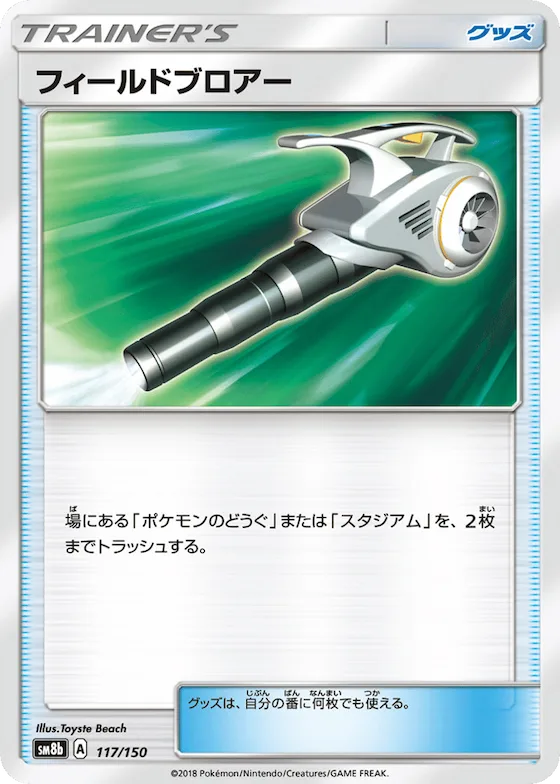 Field Blower (Mirror Holofoil) #117 – GX Ultra Shiny