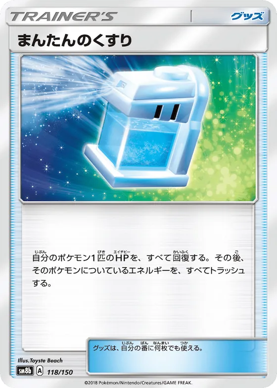Max Potion (Mirror Holofoil) #118 – GX Ultra Shiny