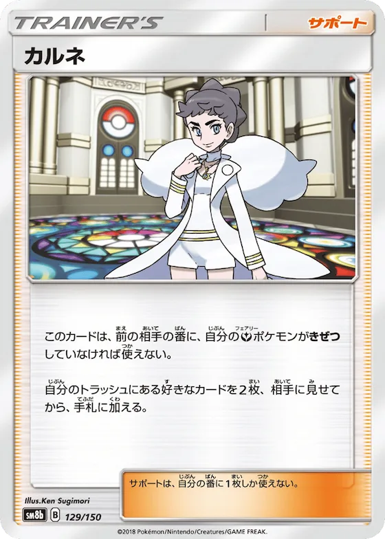 Diantha (Mirror Holofoil) #129 – GX Ultra Shiny