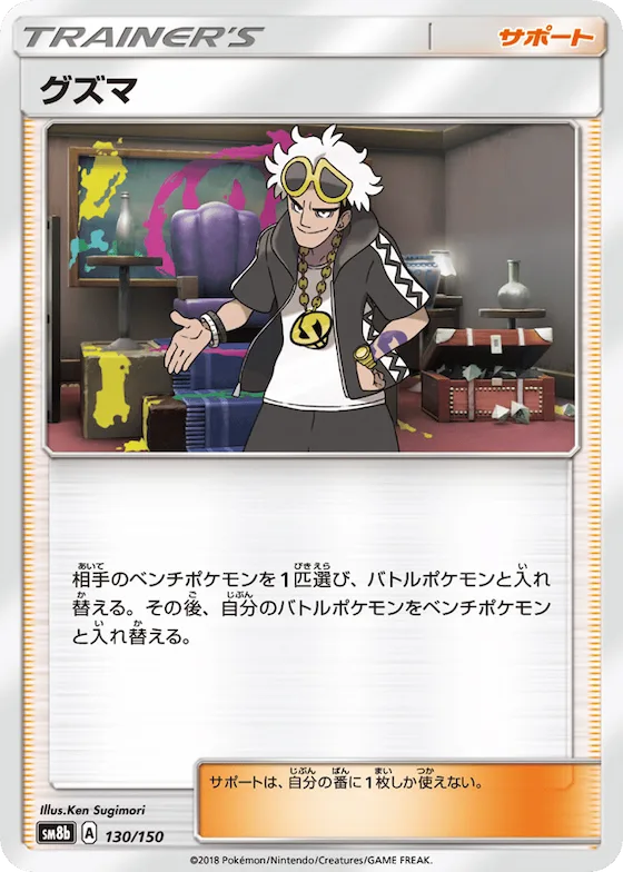 Guzma (Mirror Holofoil) #130 – GX Ultra Shiny
