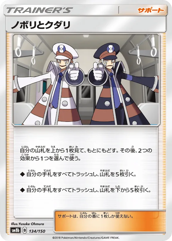 Ingo & Emmet (Mirror Holofoil) #134 – GX Ultra Shiny