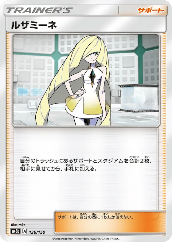 Lusamine (Mirror Holofoil) #136 – GX Ultra Shiny