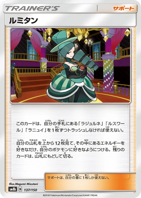 Morgan (Mirror Holofoil) #137 – GX Ultra Shiny