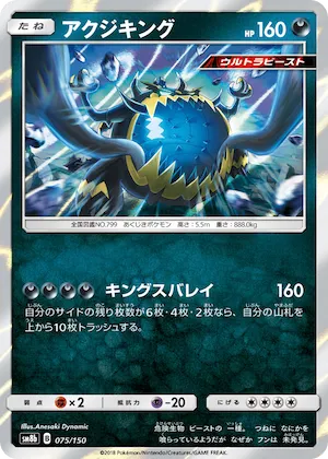 Guzzlord (Mirror Holofoil) #75 – GX Ultra Shiny