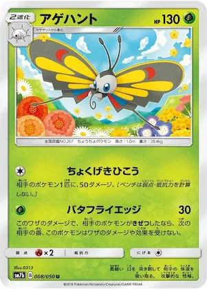 Beautifly #8 – Fairy Rise