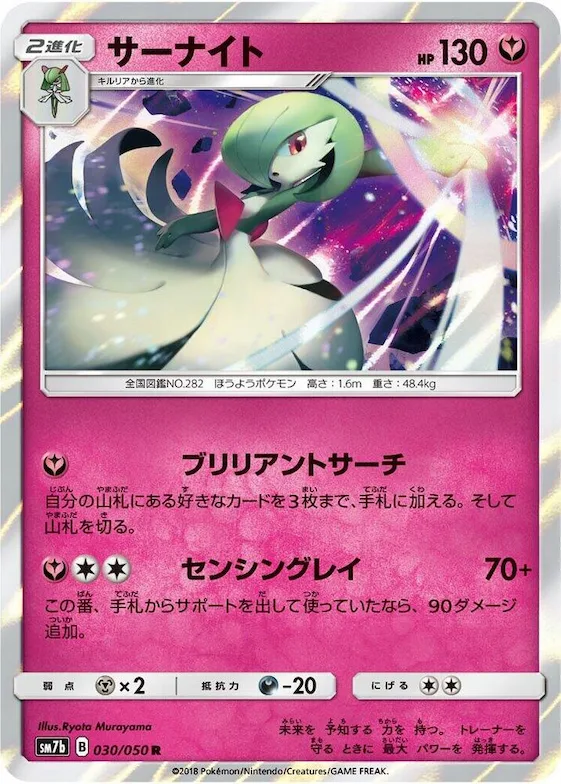 Gardevoir #30 – Fairy Rise