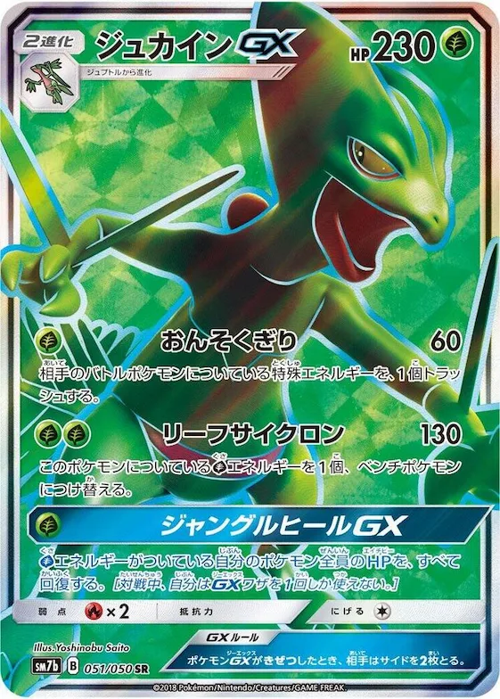 Sceptile GX #51 – Fairy Rise