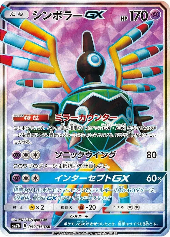 Sigilyph GX #52 – Fairy Rise
