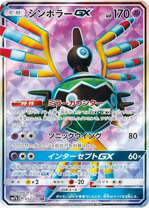 Sigilyph GX #52 – Fairy Rise